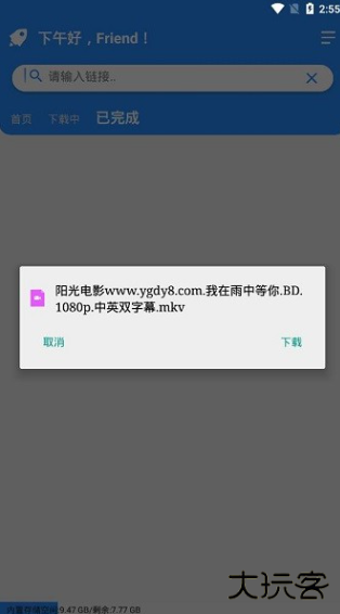 火箭BT下载器下载