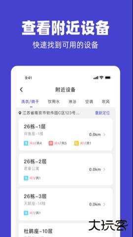 U净洗衣app2.4.14官方正版