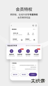 华住酒店app最新版下载 v9.38.2安卓版