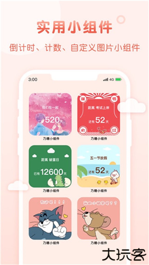风糖小组件免费下载