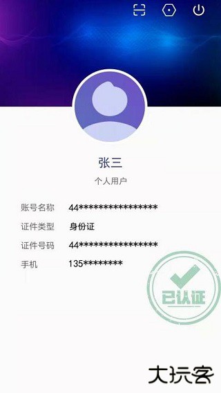 粤建通app手机版