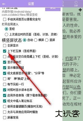精读圣经App最新版