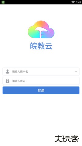 皖教云平台下载官方正版1.1.0手机版
