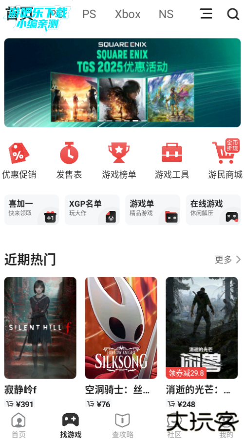 游民星空app最新版 游民星空app最新版