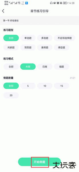 医学快题库app