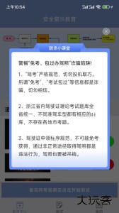 学驾考一件事最新版官方版下载 v0.1.113安卓版