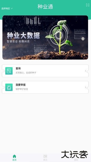 种业通免费下载
