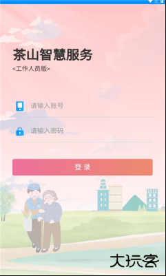 茶山智慧生活安卓版
