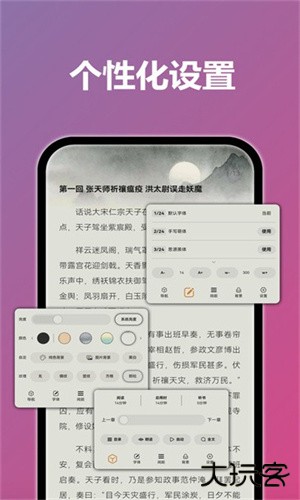 tt小说阅读器