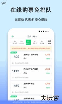 汽车票网上订票app2026安卓版v9.2.0