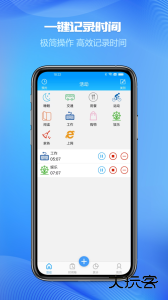 时间记录官方版下载 v5.6.0安卓版