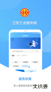 江苏工会服务平台官方版下载 v1.8.1安卓版
