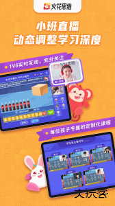 火花思维课堂学生端官方版客户端下载 v25.12.3安卓版