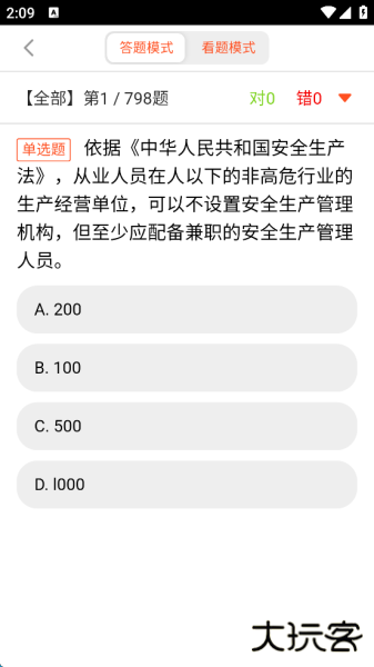 安驾课堂app官方版
