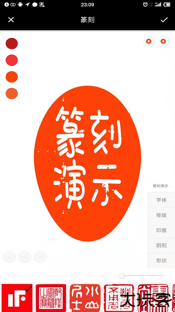 印章设计师免费下载