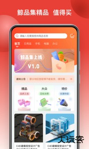 鲸品集安卓版下载 v2.3.4