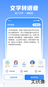 文字转语音工具手机版下载 v2.2.18安卓版