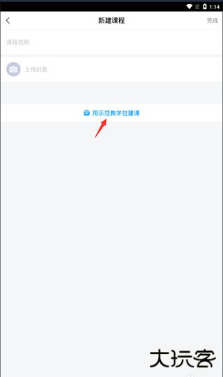 学习通app