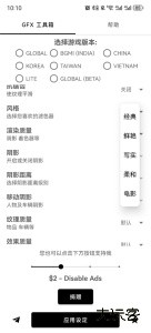 GFX画质修改器中文版下载 v10.5.0安卓版