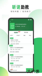 驰声听说在线教师版手机版下载 v3.2.43安卓版