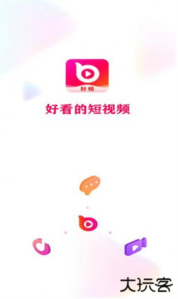 好棒短视频app官网最新版1.8.2