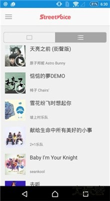 街声音乐软件