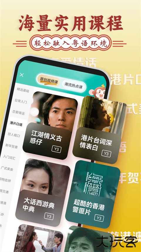 粤语学习通客户端免费版 v5.9.8安卓版