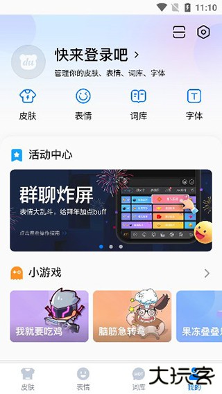 百度输入法app