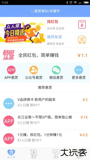 众人帮兼职免费下载