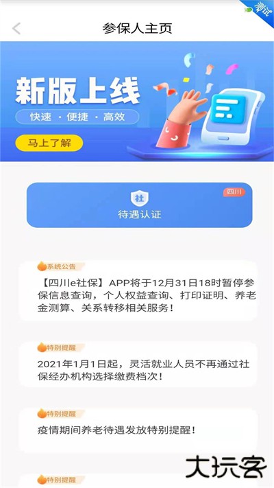 四川e社保app下载安装官方版v2.5.4