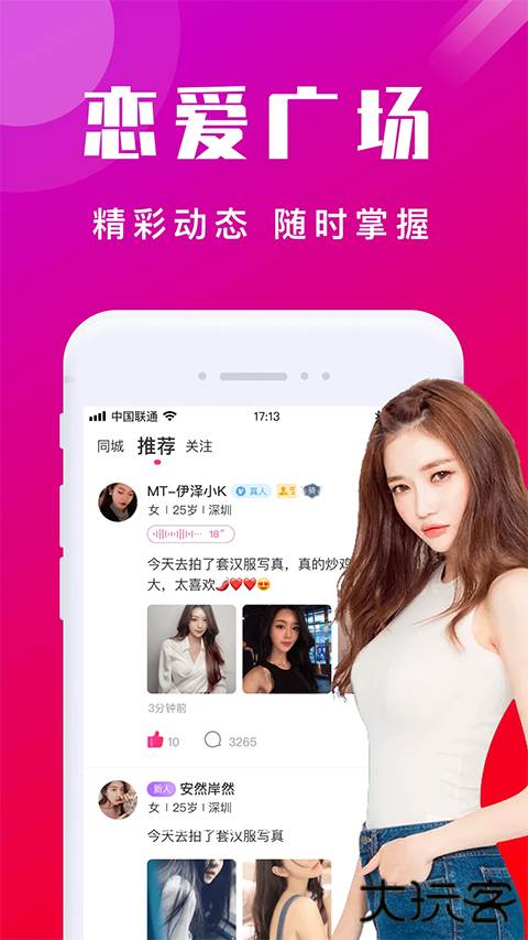 本地陌交友app官方正版 v7.3.0安卓版