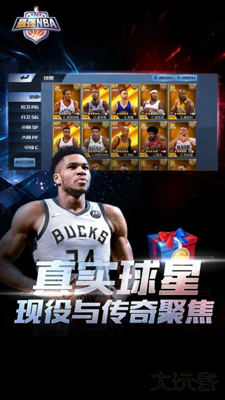 最强NBA体验服下载