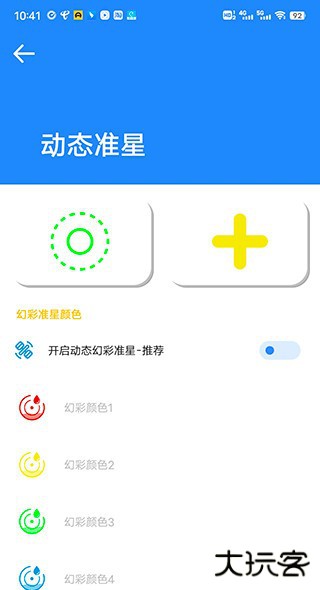 准星大师免费下载