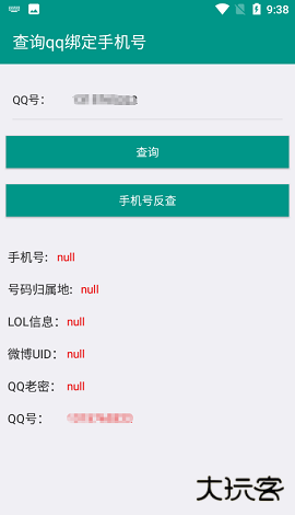 Q绑查询2.0免费下载