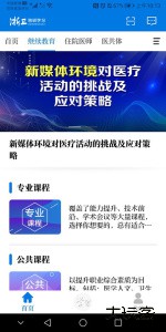 浙卫培训手机版软件下载 v1.47.3安卓版