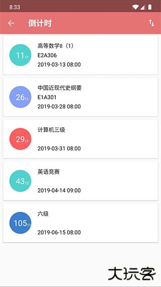 时间课表课程表安卓版