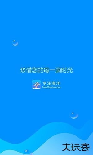 专注海洋安卓版
