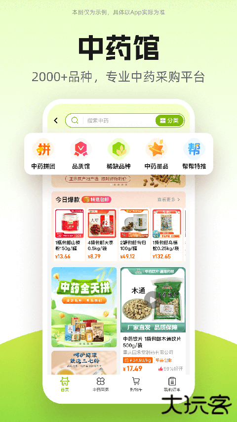 药师帮官方版 v5.52.0安卓版