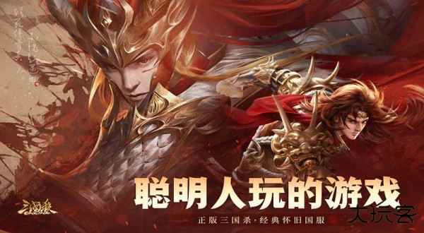 三国杀OL互通版