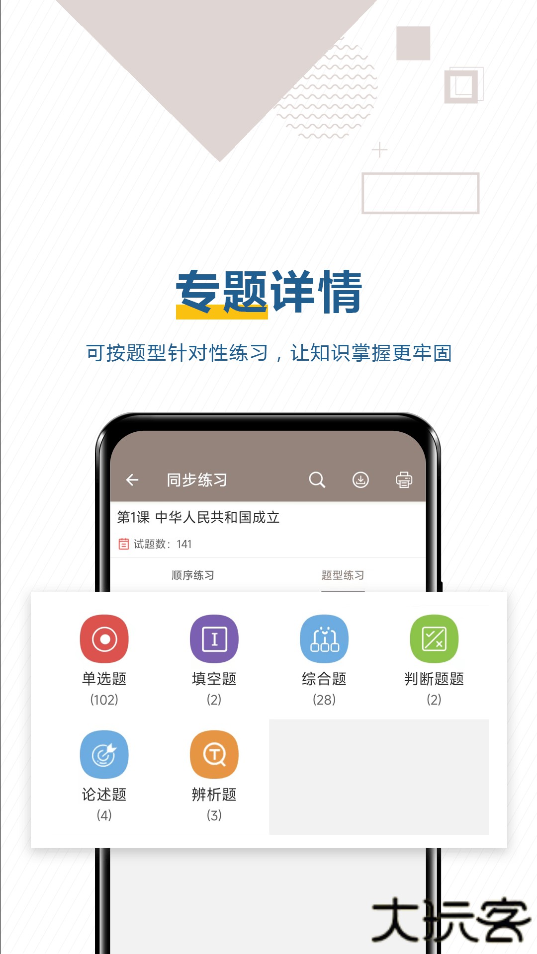 中考历史通安卓版