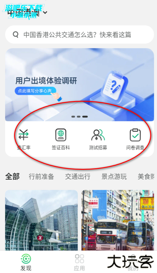 出境易正版下载
