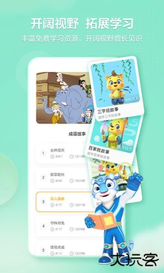 洪恩学堂官方版