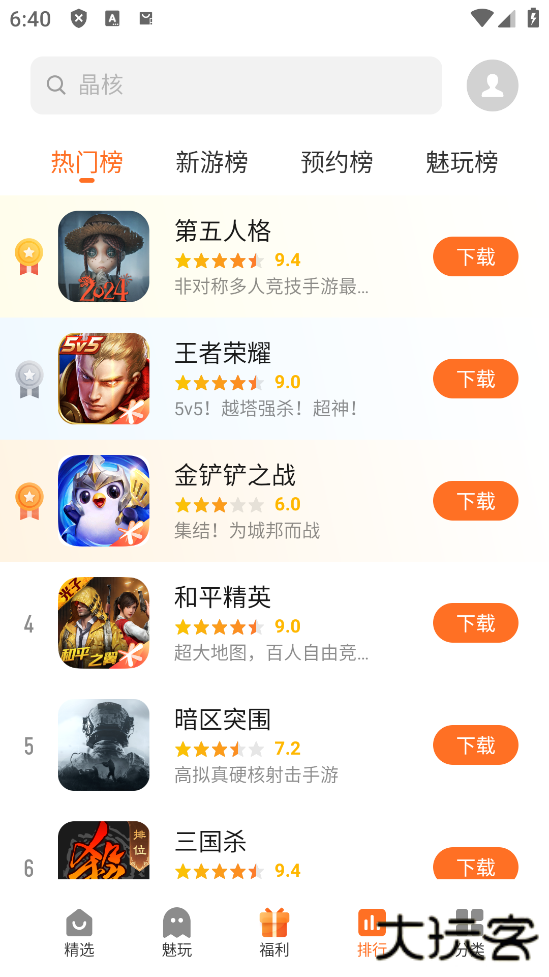 魅族游戏中心网页版免费下载