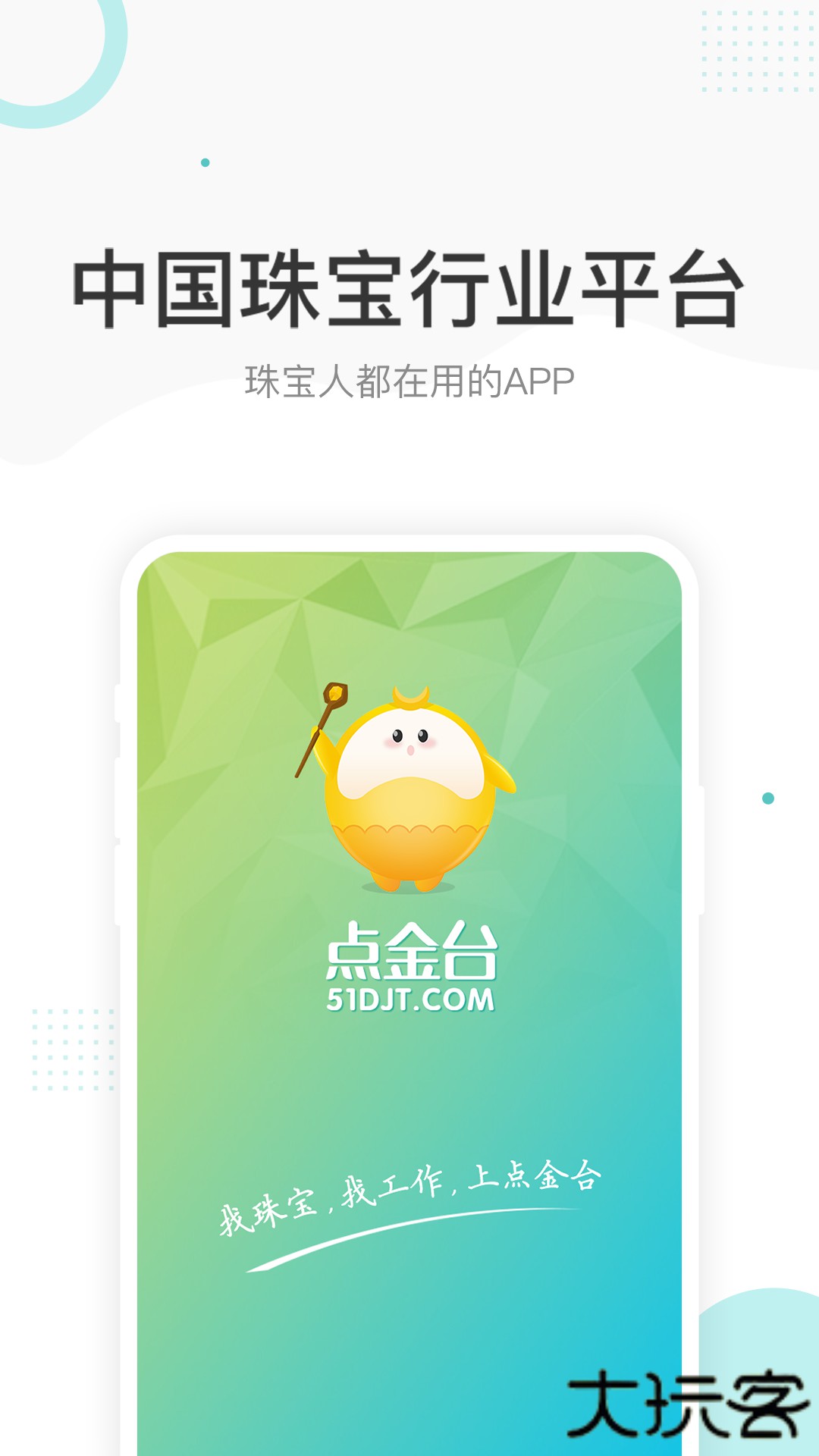 点金台app手机版v3.2.20