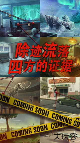 死无对证2最新版下载