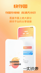 快存图官方版软件下载 v3.4.1安卓版