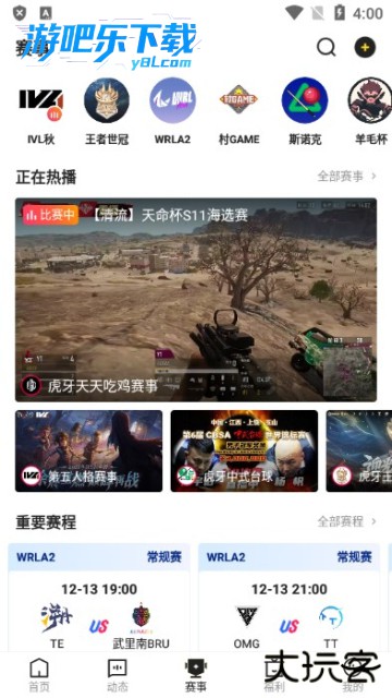 虎牙直播平台app免费下载安装