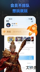 大神云电脑官方版最新版下载 v3.0.6安卓版