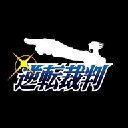 逆转裁判中文版下载