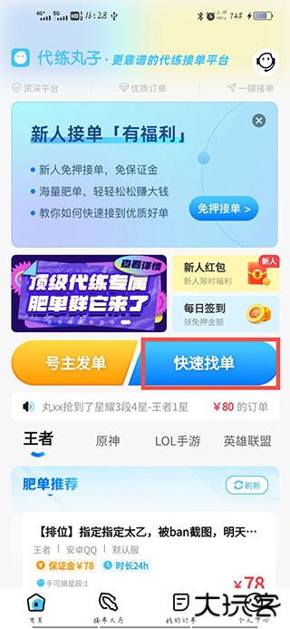 代练丸子打手版